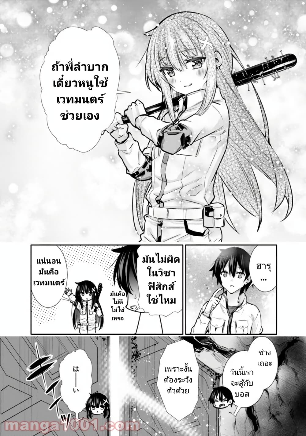 Chikashitsu Dungeon Binbou Kyoudai wa Goraku o Motomete Saikyou e ตอนที่ 14 (4)