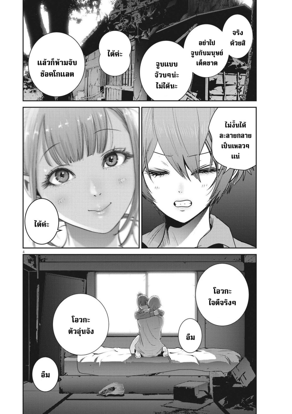 Superball Girl 13 (4)