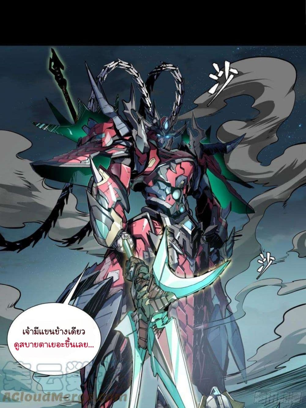 Legend of Star General ตอนที่ 103 (67)