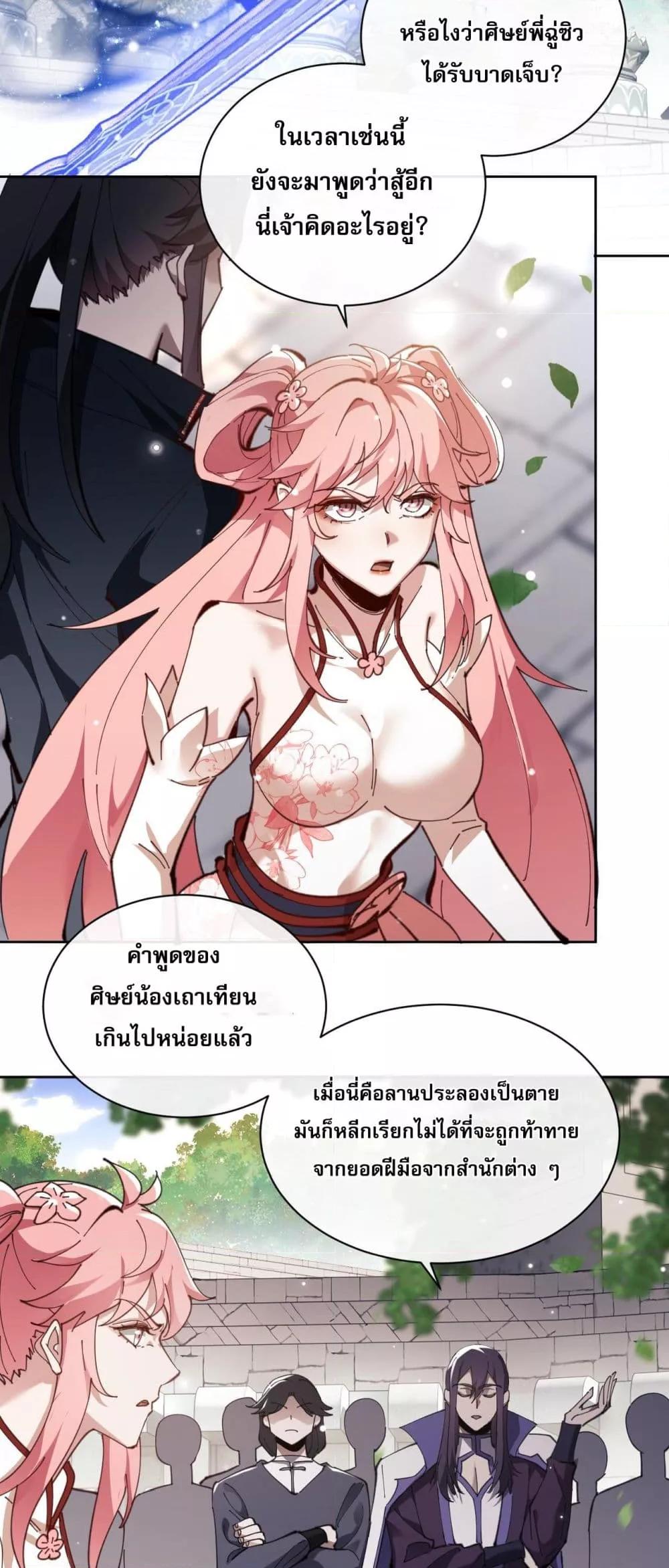 อาจารย์ ศิษย์บ้าขอกบฎนะขอรับ ตอนที่ 7 (14)
