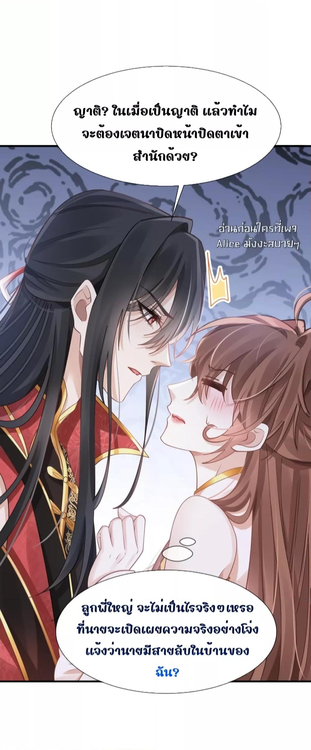 After Wearing a Book, I Was Forced to Be a Flatterer ตอนที่ 8 (9)