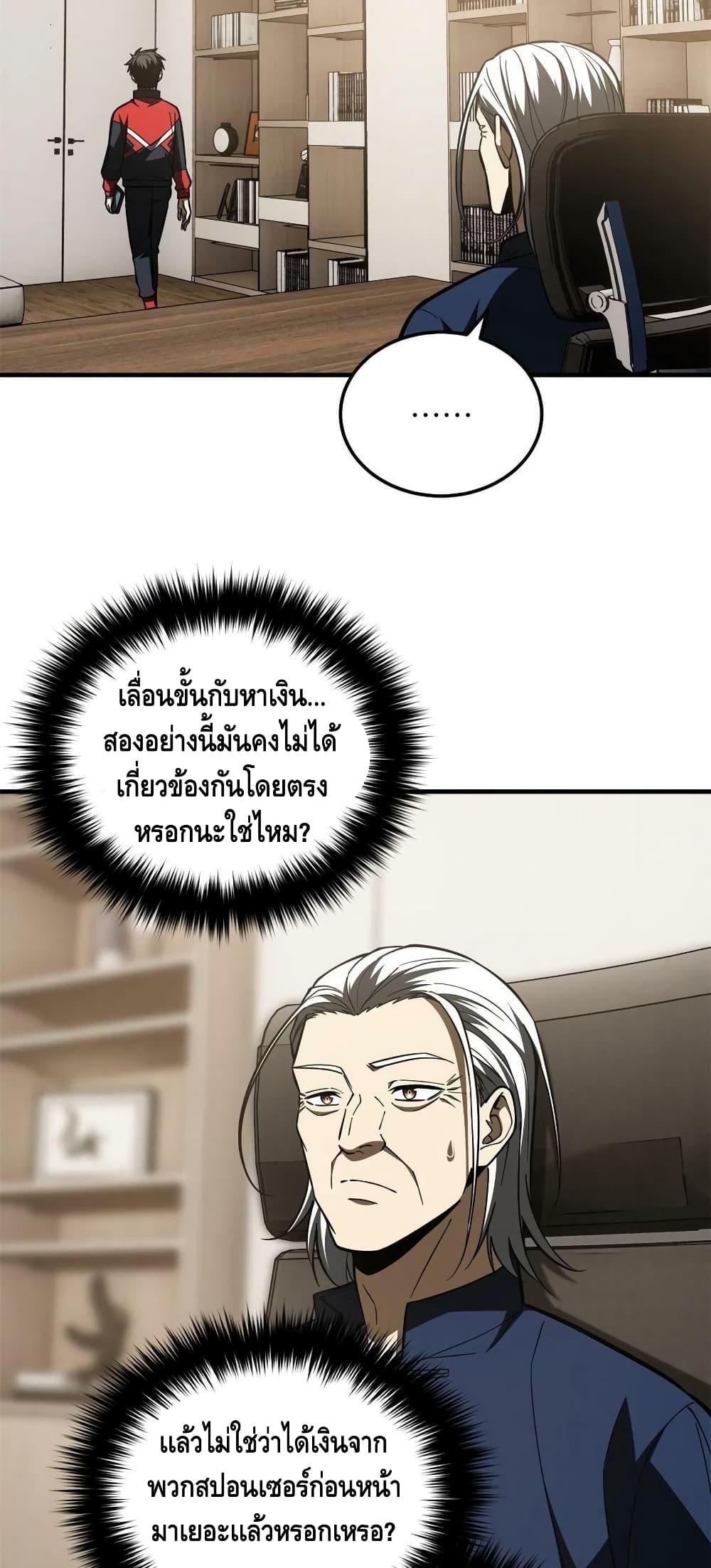 Global Martial Arts ระบบจอมยุทธสุดโกงแห่งโลกคู่ขนาน ตอนที่ 169 (29)