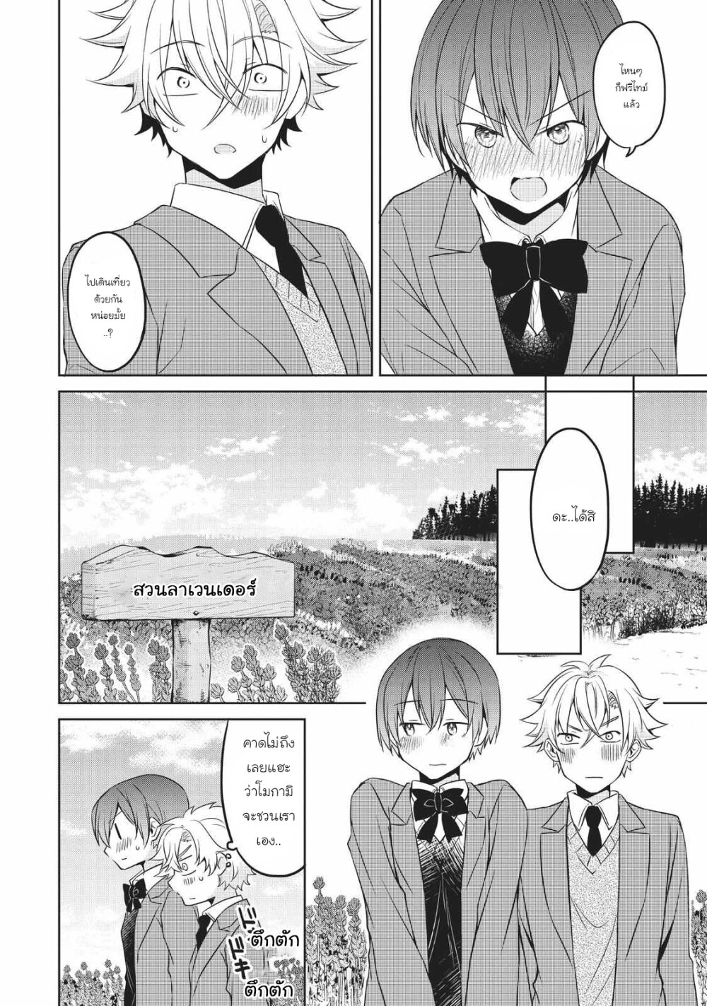 Ikemen Kanojo to Heroin na Ore! 18 (4)