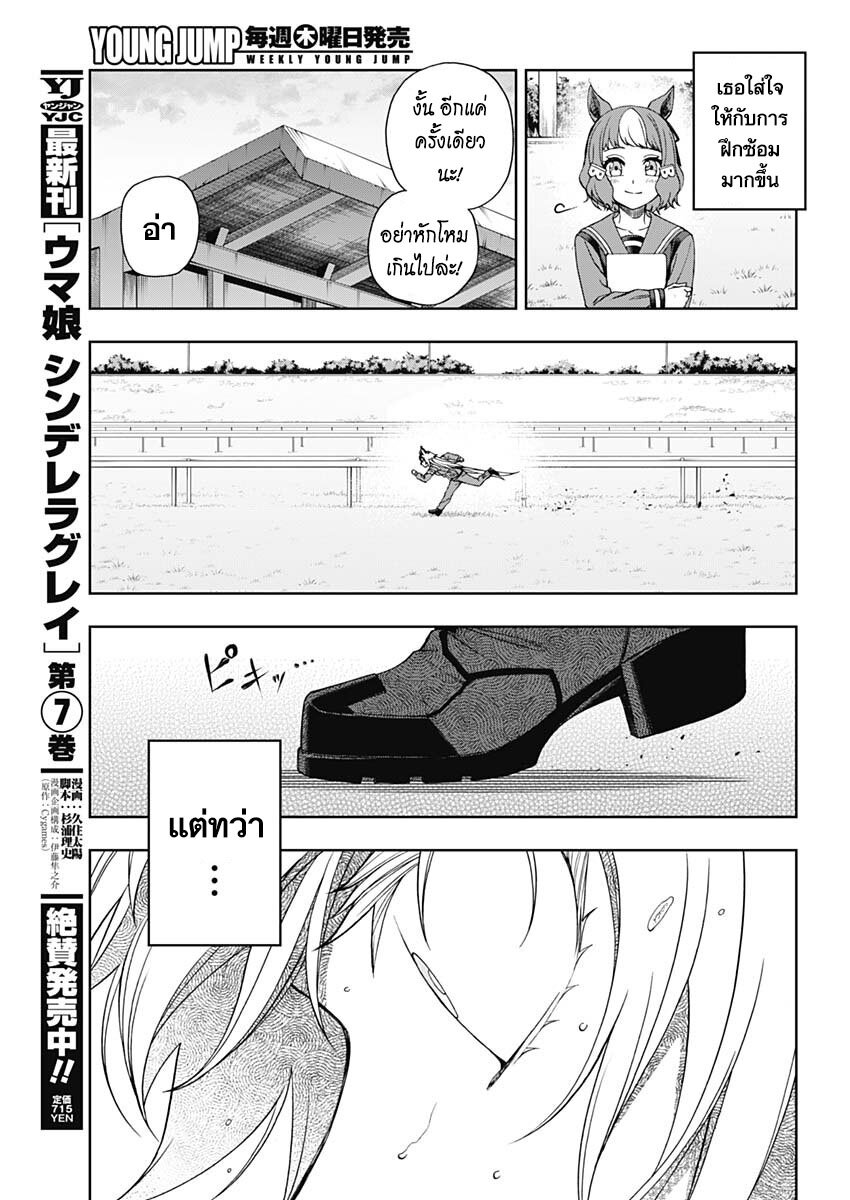 Uma Musume Cinderella Gray 80 (8)