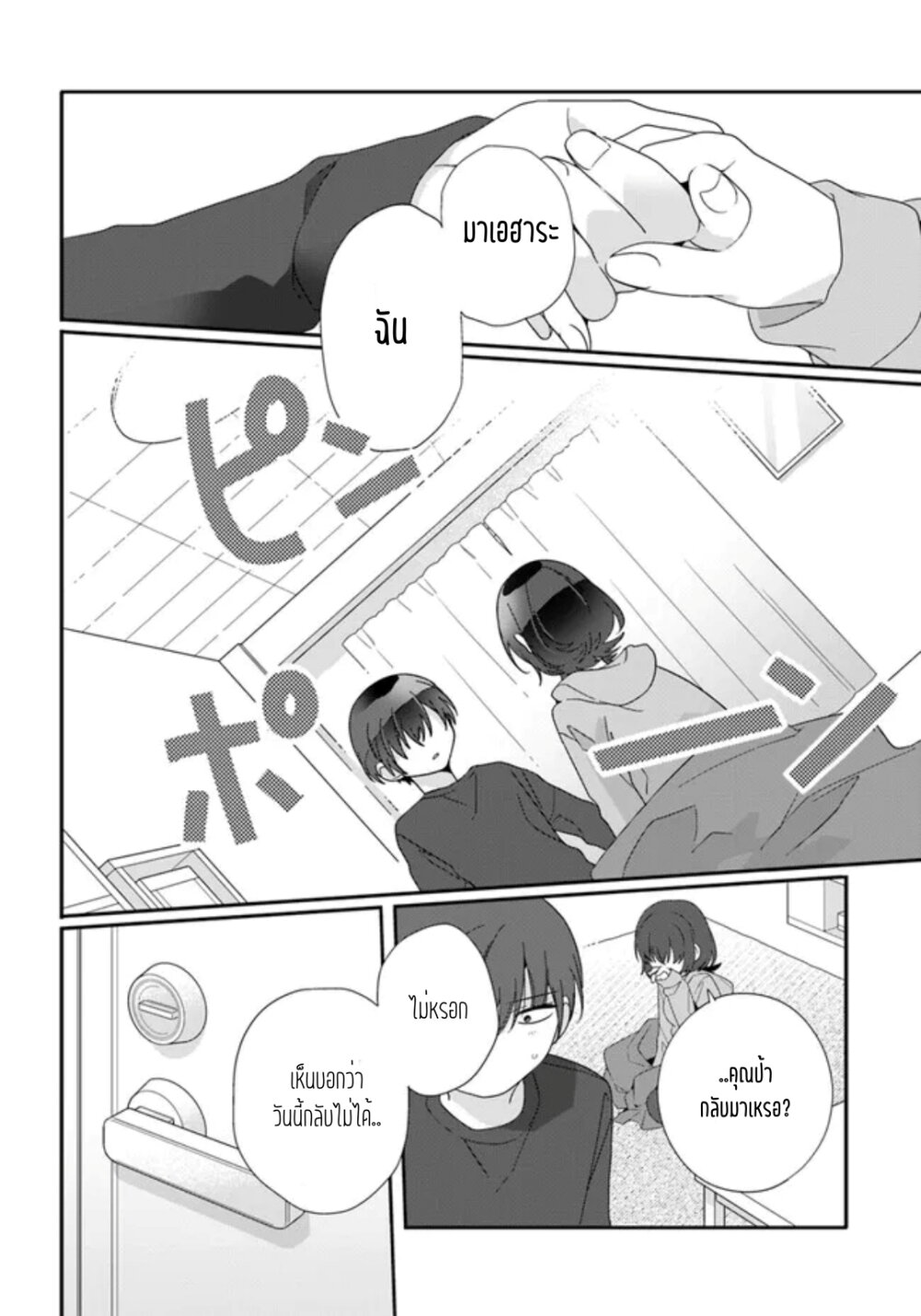 Class de 2 banme ni Kawaii 11.2 20
