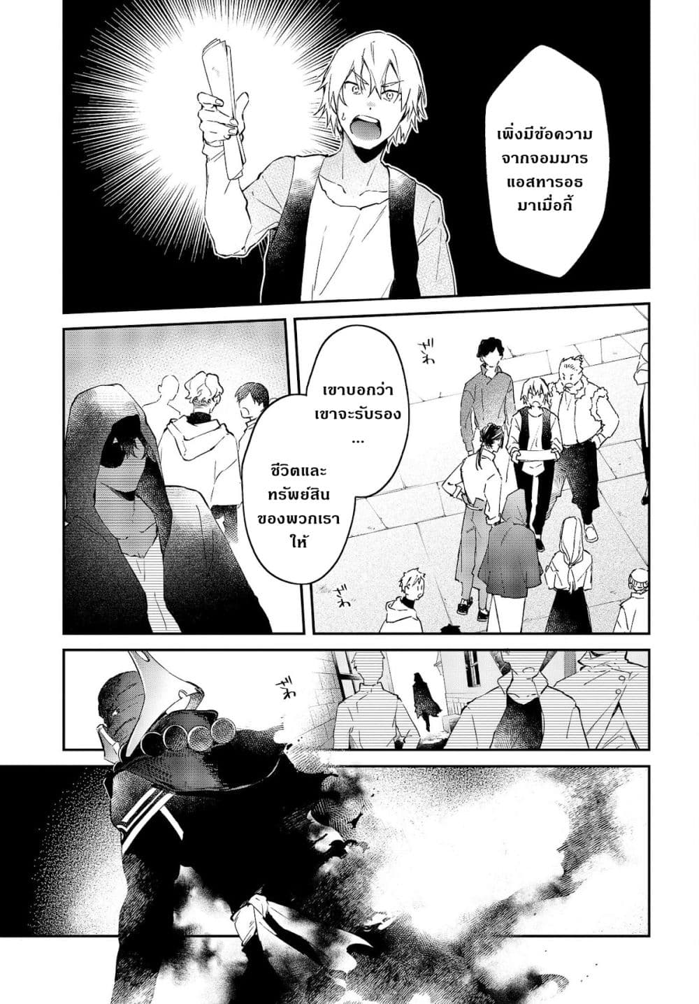 Realist Maou Niyoru Seiiki Naki Isekai Kaikaku จอมมารผู้รู้แจ้งกู้โลก ตอนที่ 31 (16)