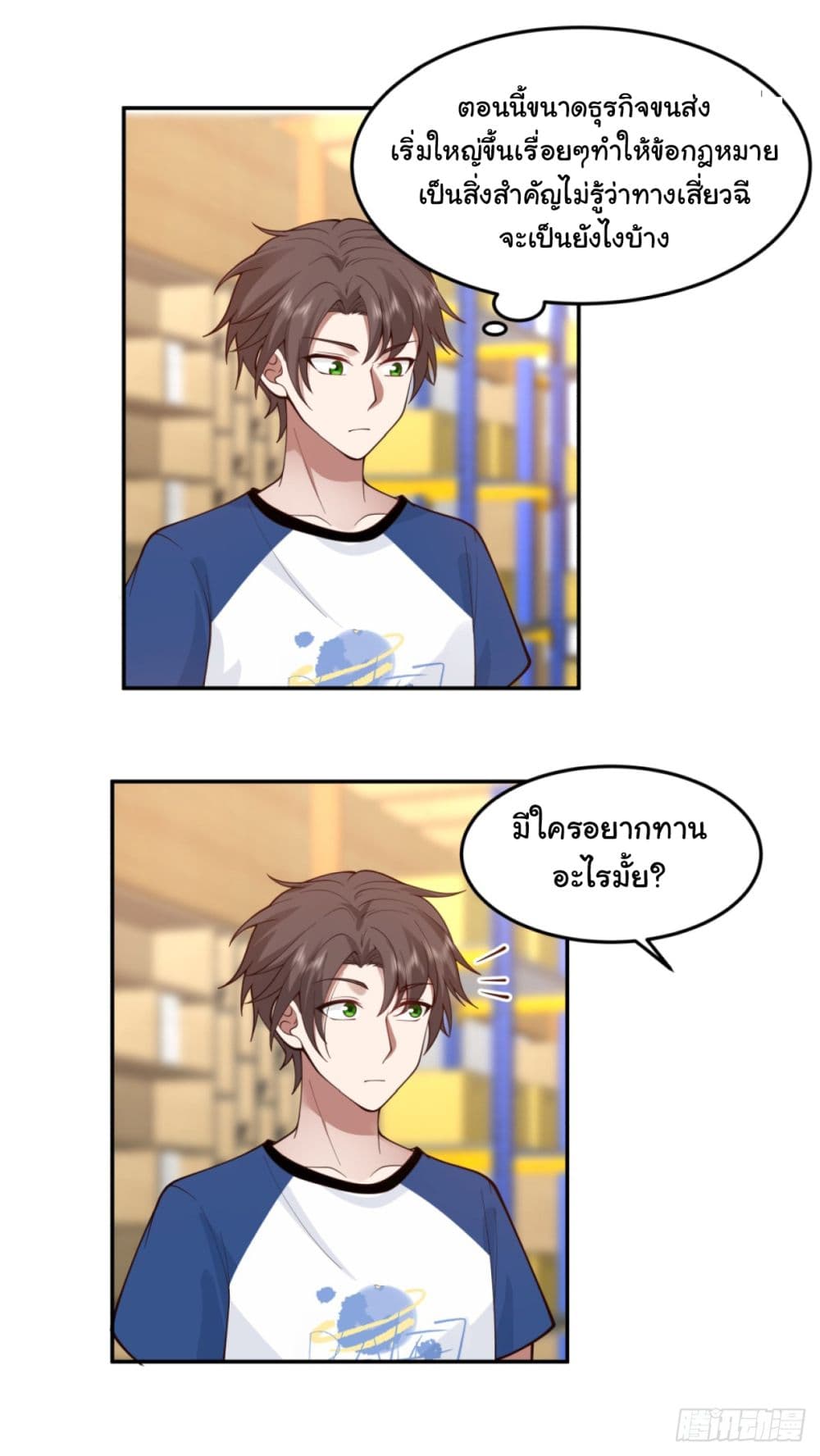 I Really Don’t Want to be Reborn ตอนที่ 88 (3)