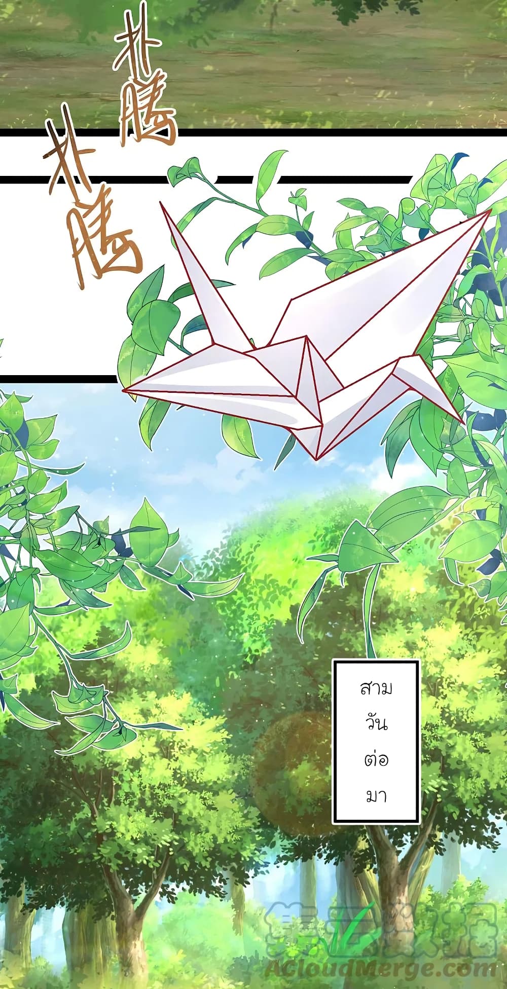 The Strongest Peach Blossom ราชาดอกไม้อมตะ ตอนที่ 258 (31)