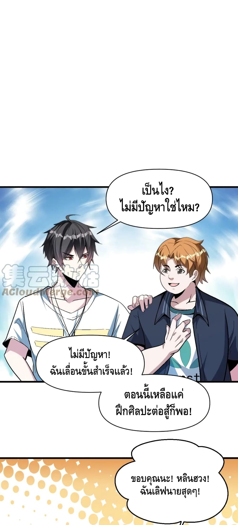 Monster Paradise ตอนที่ 68 (28)