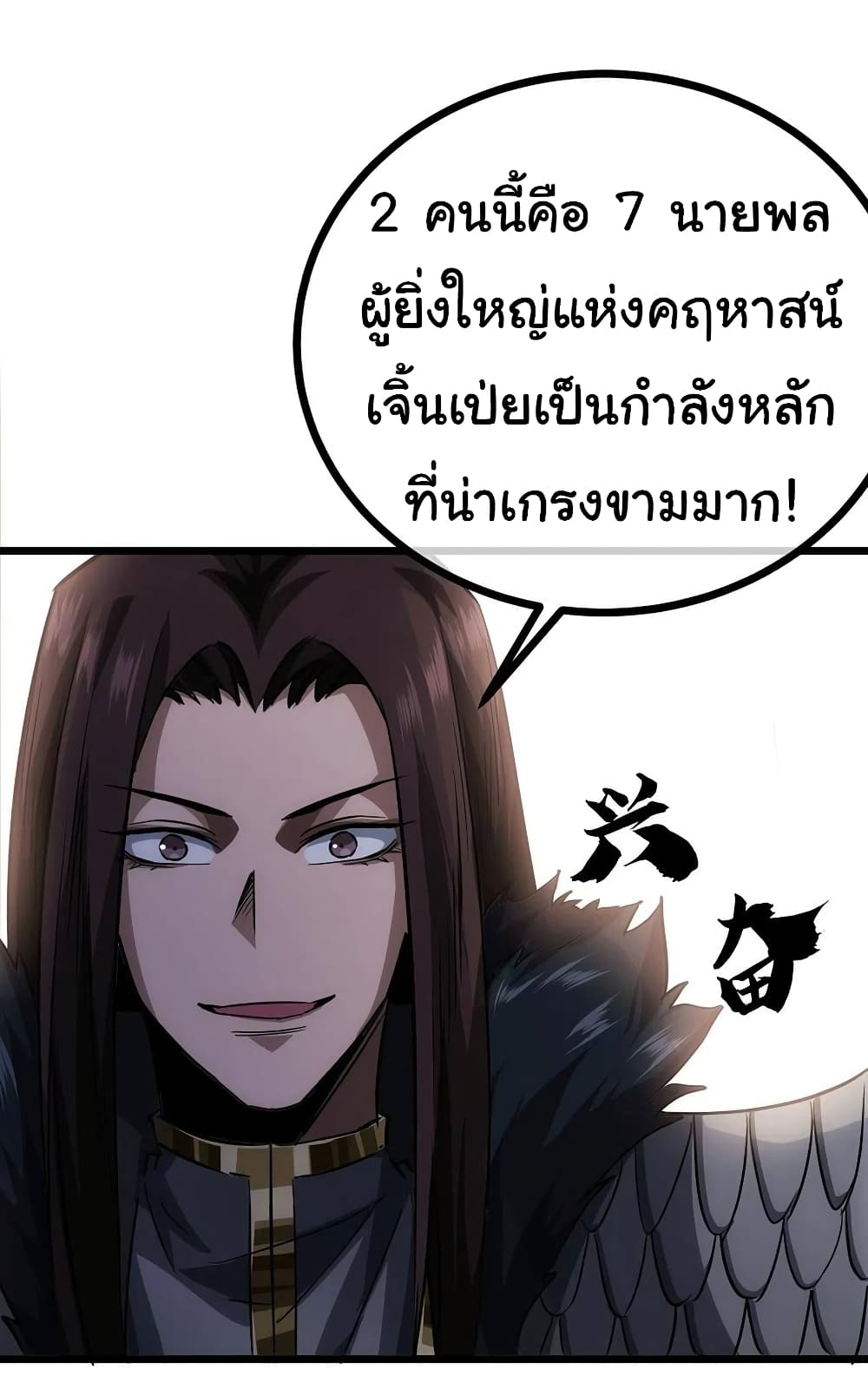 Demon Emperor ตอนที่ 38 (11)