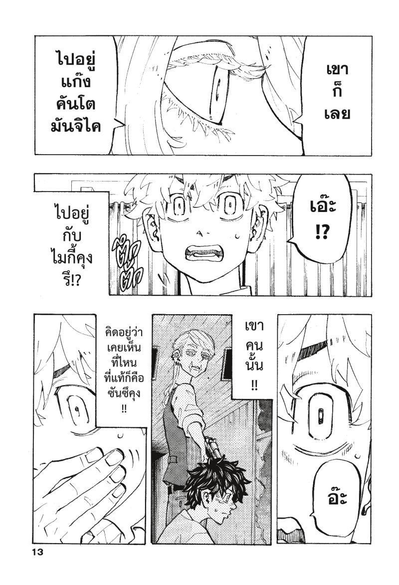 Tokyo Revengers 216 (11)