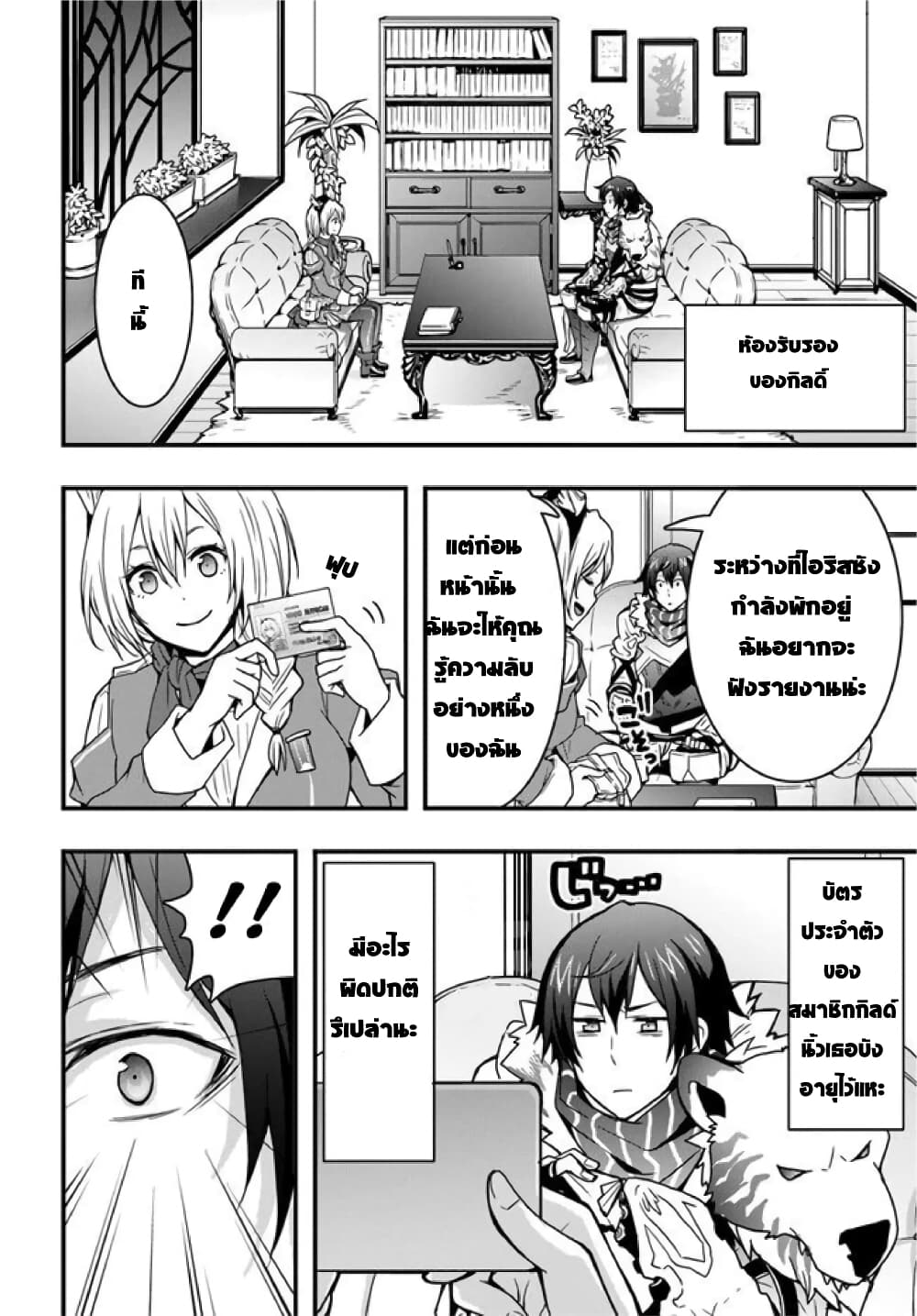 Isekai de Te ni Ireta Seisan Skill 7 04