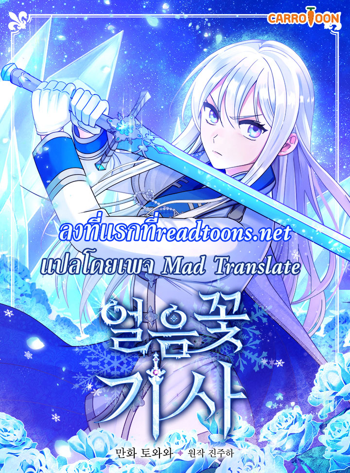 Knight of the Frozen Flower 22 01