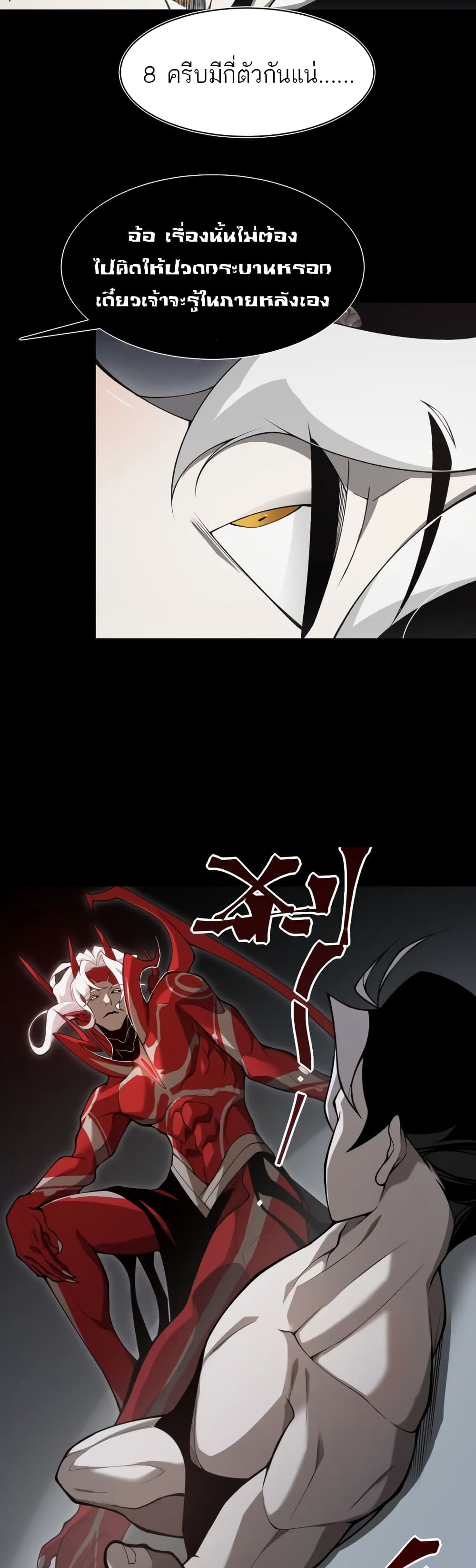 Demonic Evolution ตอนที่ 19 (26)