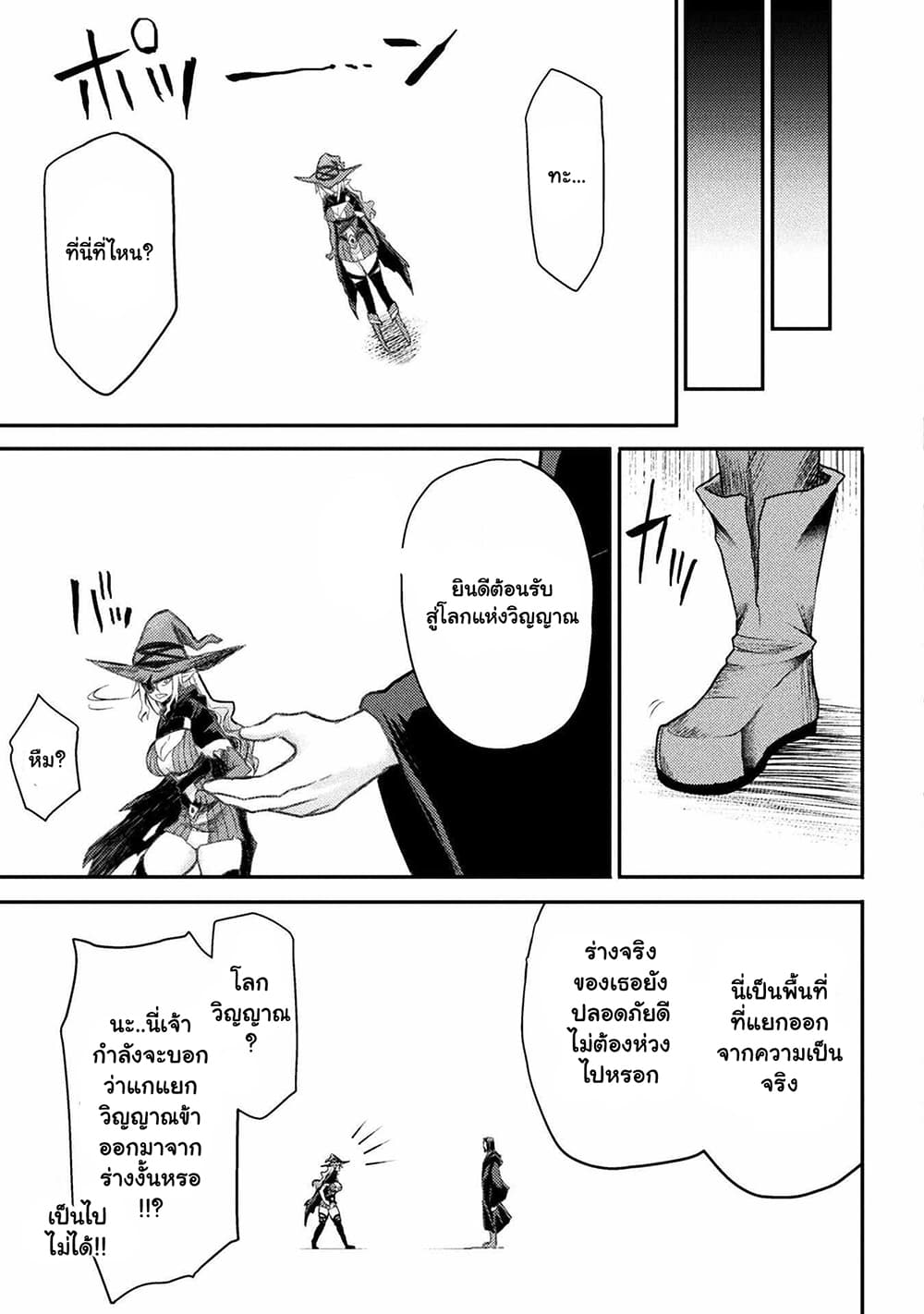 The Other World's Wizard Does Not Chant ตอนที่ 21.2 (3)