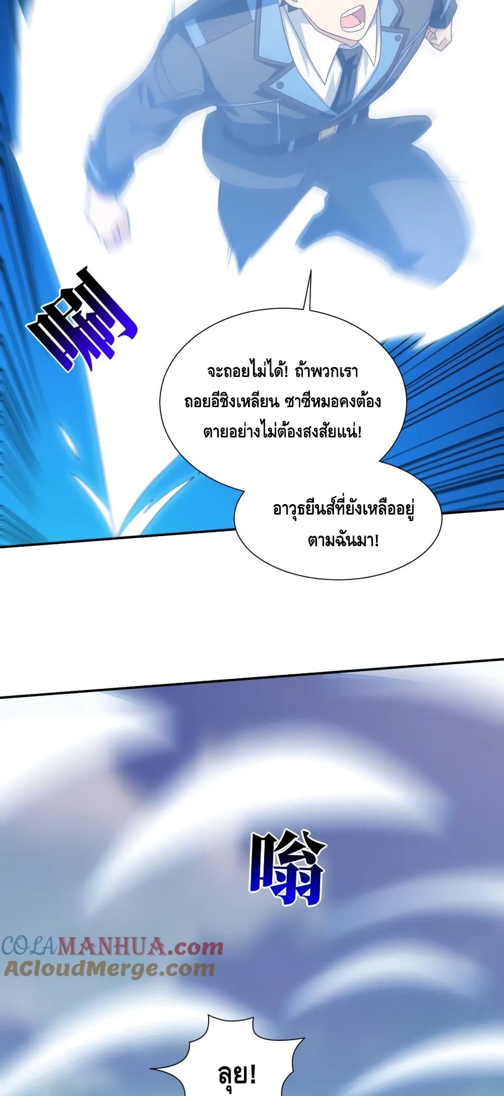 High Energy Strikes ตอนที่ 273 (42)