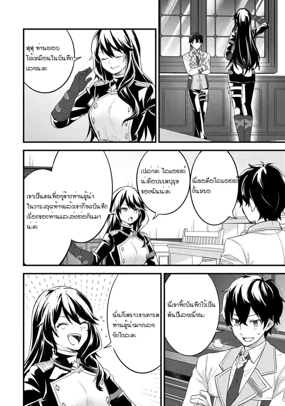 Eiyuu to Kenja no Tensei Kon ตอนที่ 8 (20)