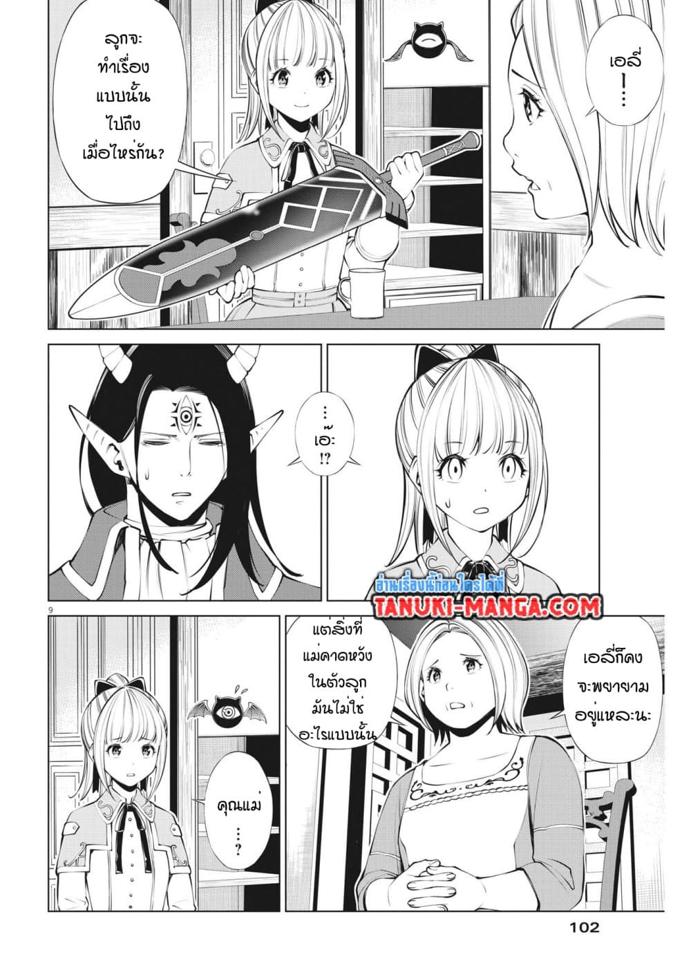 Maou ga Zutto Mite Iru ตอนที่ 5 (9)