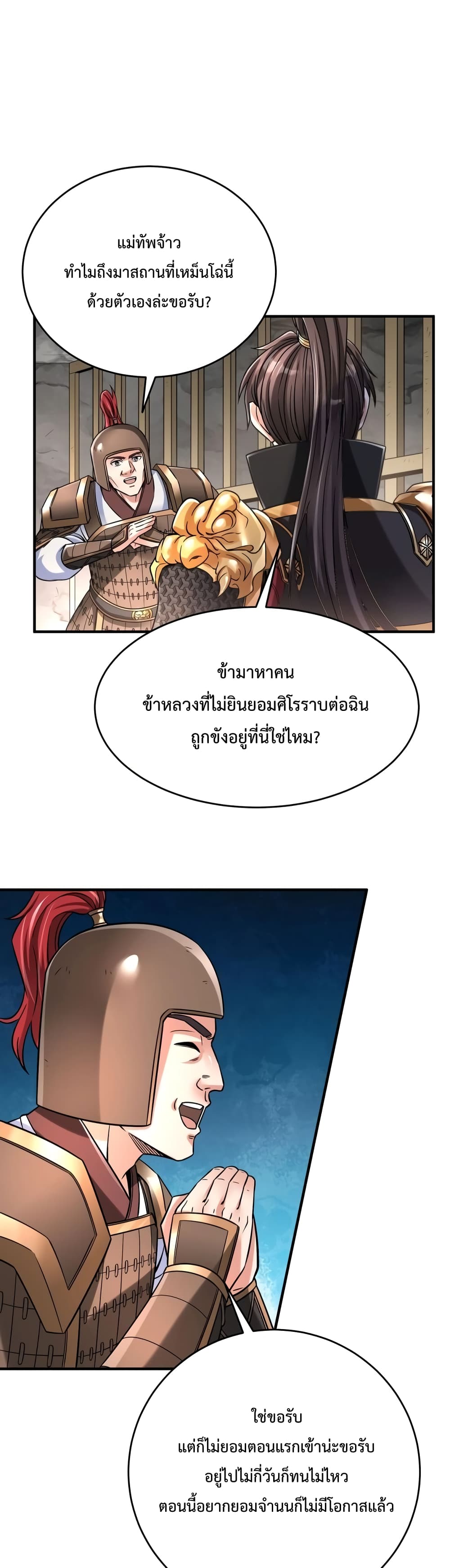 I Kill To Be God ตอนที่ 17 (28)