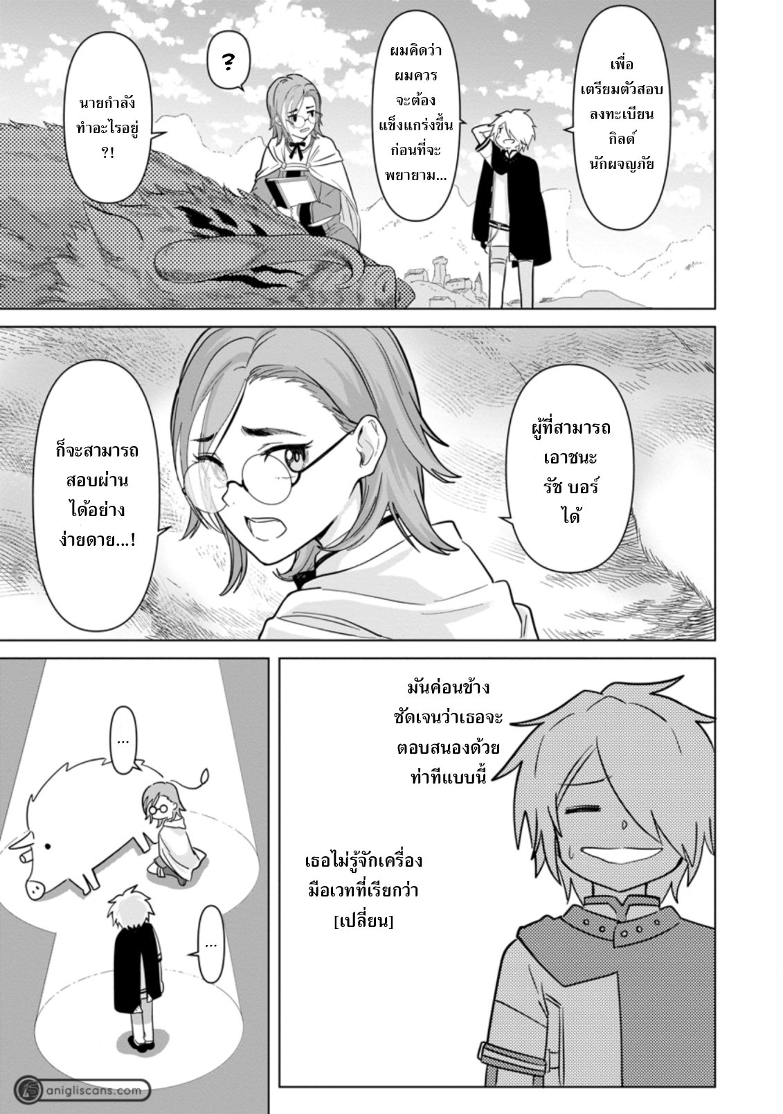 The Strongest Sage Without a Job 2 (23)