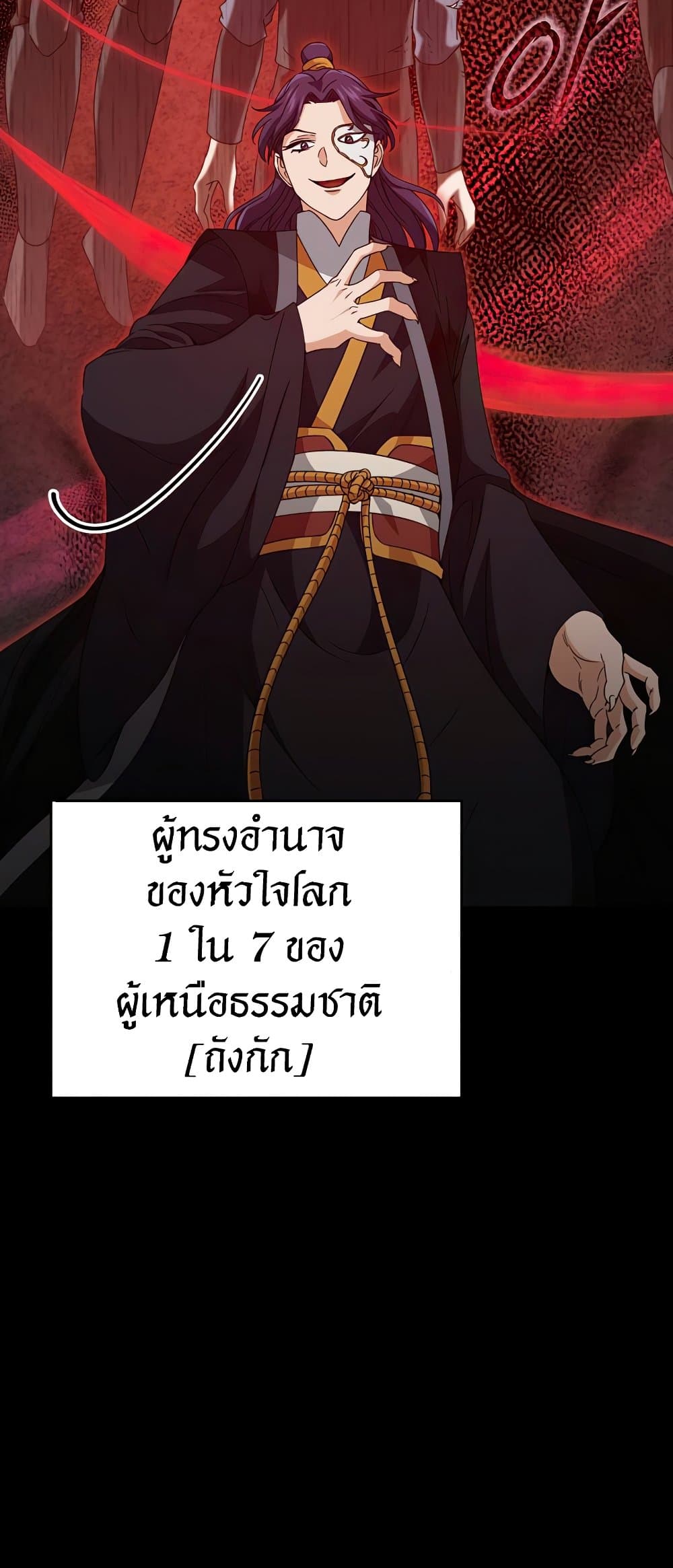 My Dad Is Too Strong ตอนที่ 130 (6)