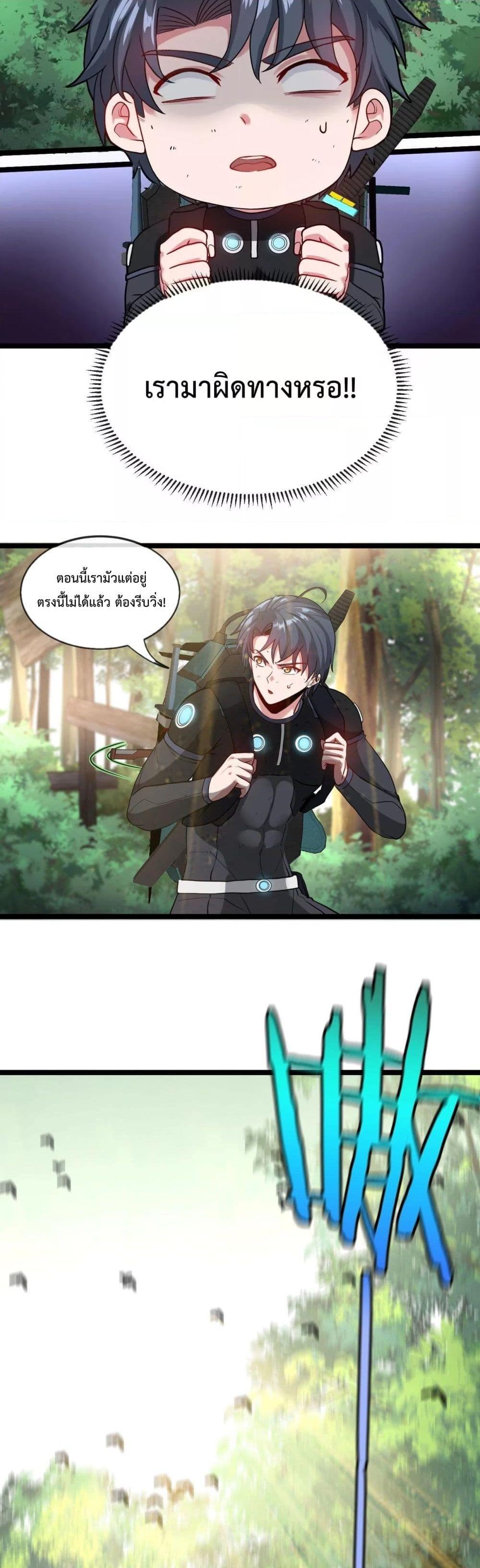 Super God System ระบบอัพเกรดระดับเทพ ตอนที่ 5 (11)