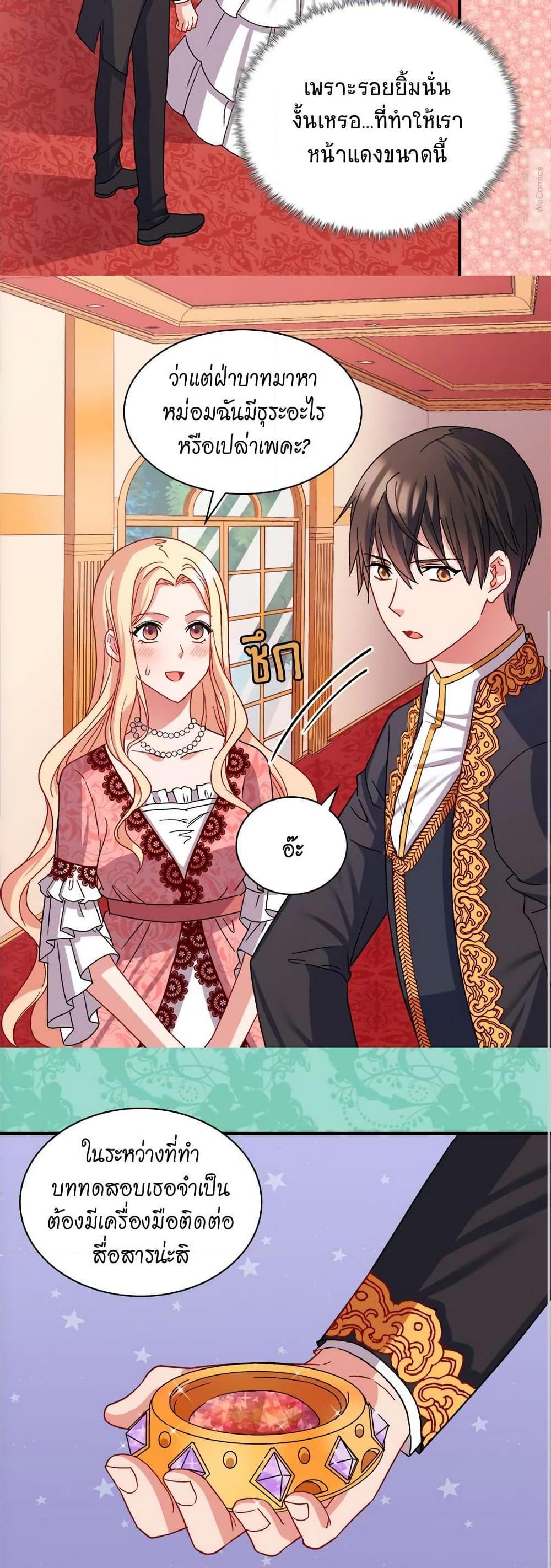 What It Takes to Be a Villainess ตอนที่ 70 22
