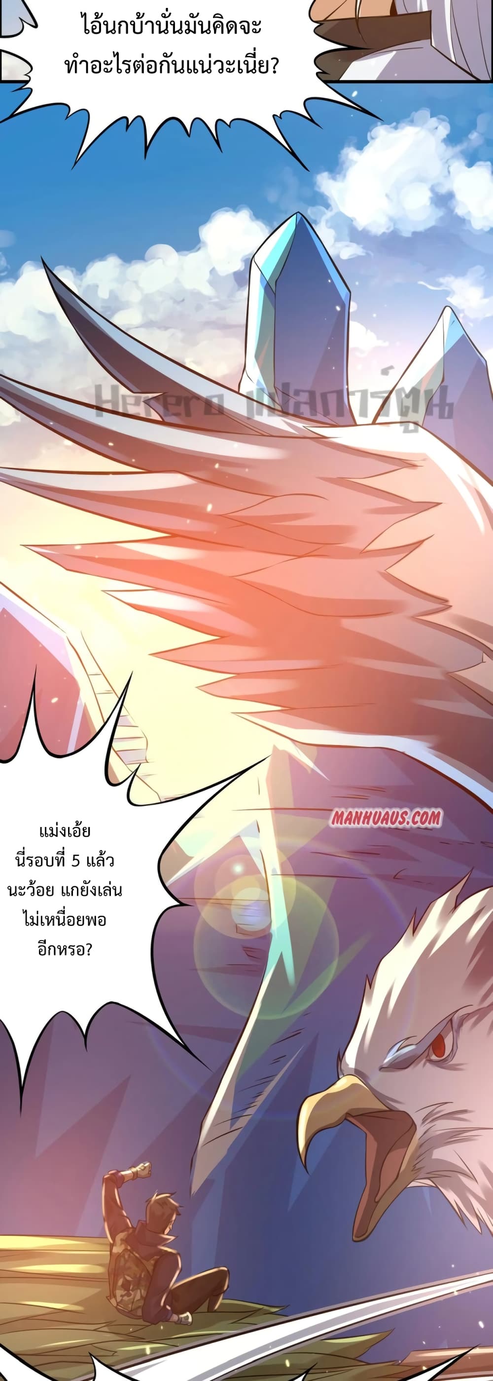 Super Warrior in Another World ทหารเซียนไปหาเมียที่ต่างโลก ตอนที่ 187 (14)