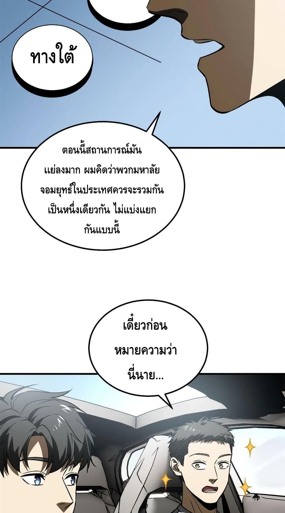 Global Martial Arts ระบบจอมยุทธสุดโกงแห่งโลกคู่ขนาน ตอนที่ 167 (19)