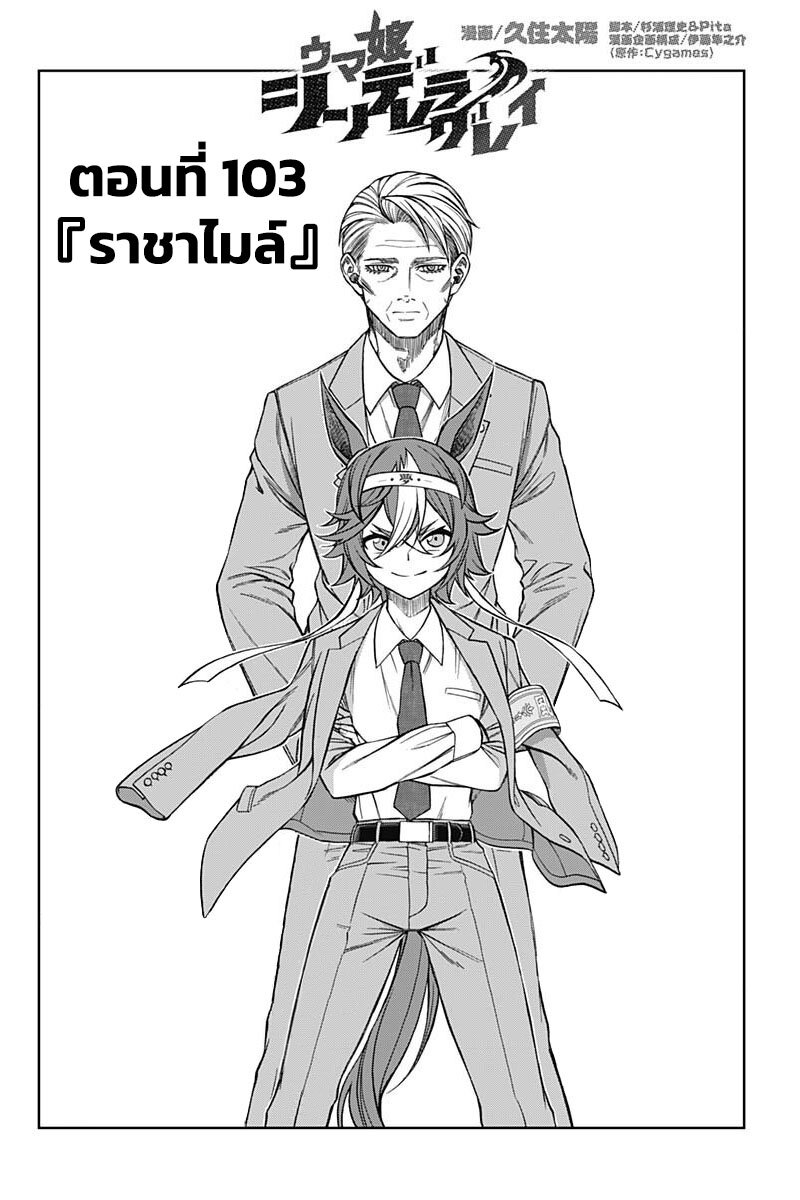 Uma Musume Cinderella Gray 103 (1)