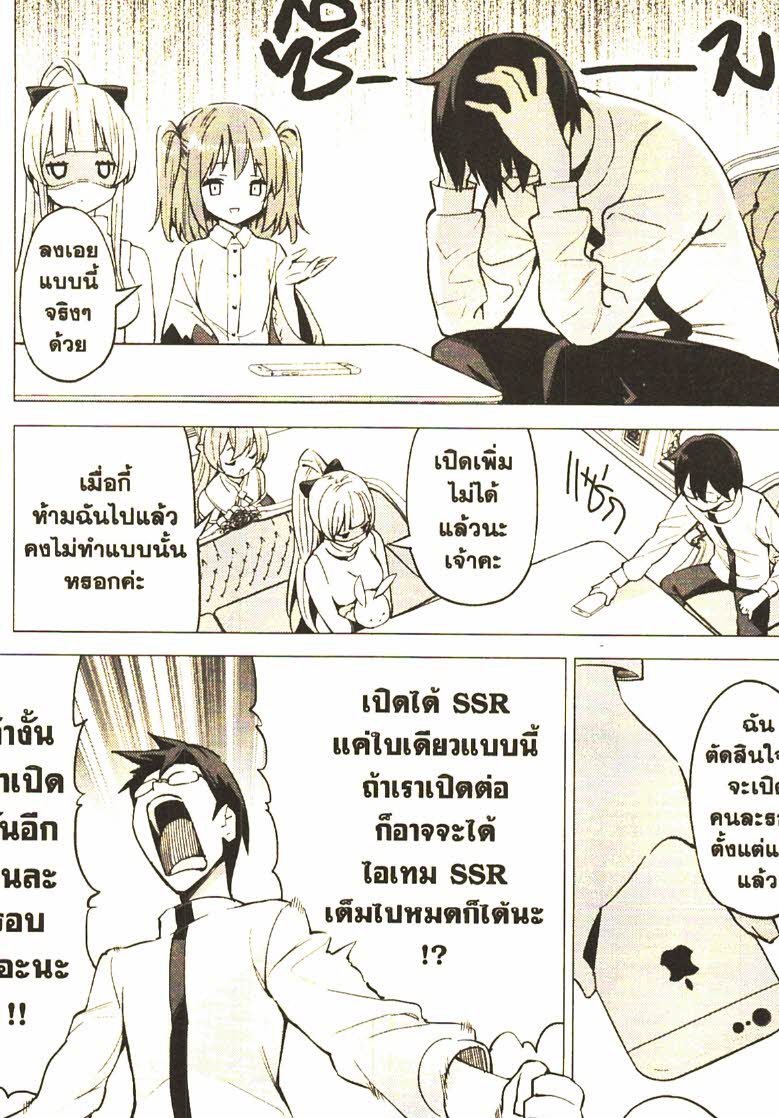 Gacha wo Mawashite Nakama wo Fuyasu 27 (13)