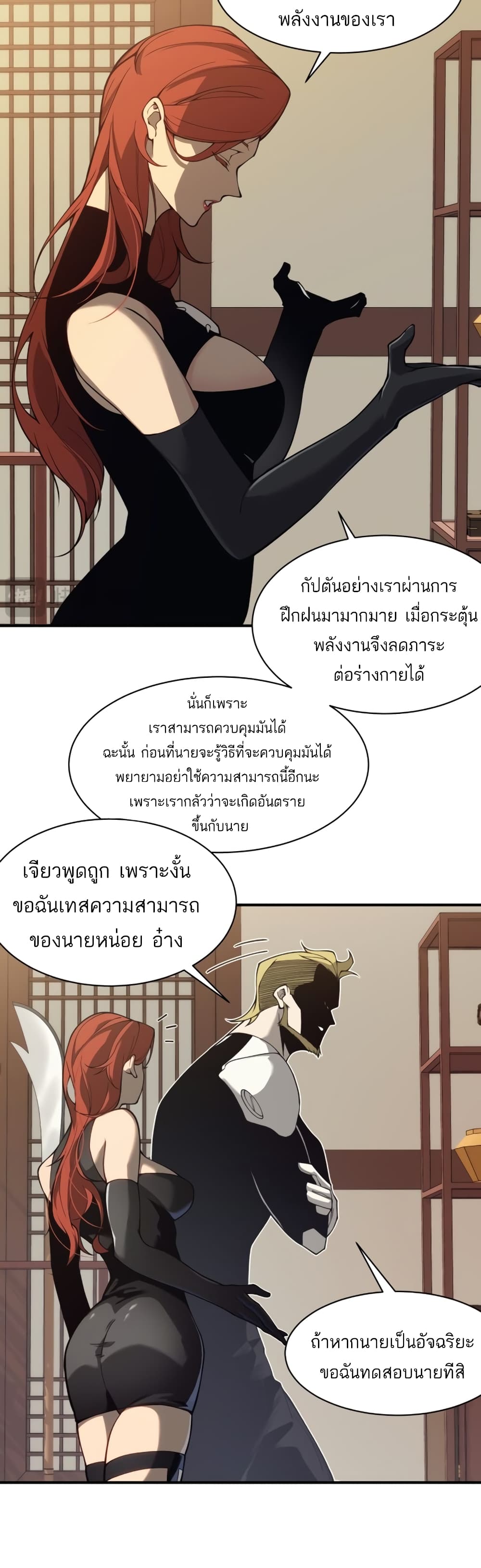 Demonic Evolution ตอนที่ 20 (24)