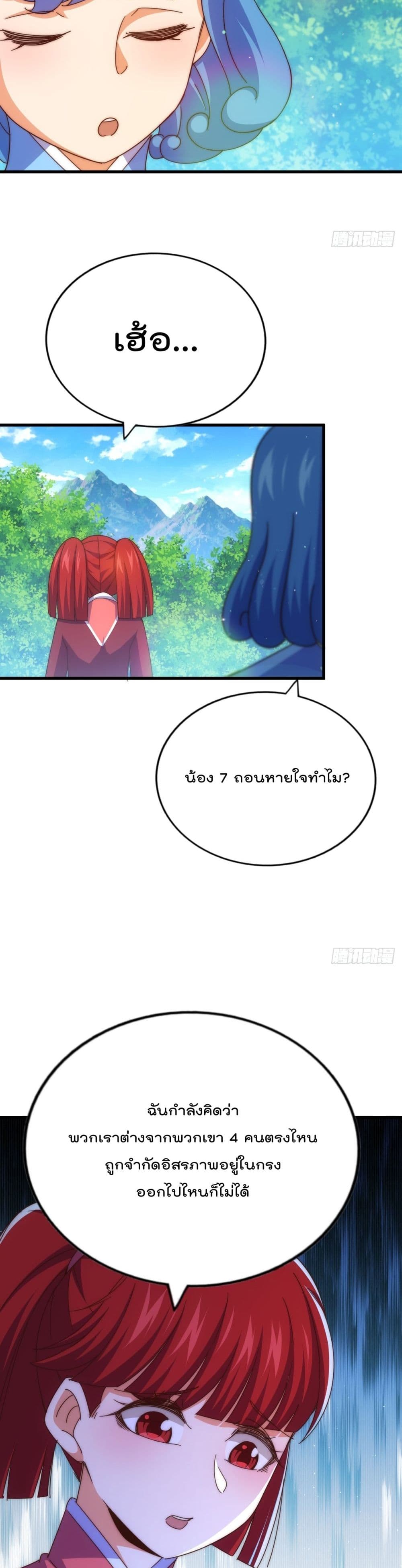 Who is your Daddy ตอนที่ 192 (31)