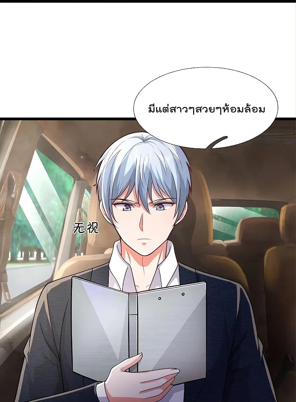 I’m The Great Immortal ข้านี่แหละ ราชันอมตะผู้ยิ่งใหญ่ ตอนที่ 439 (21)