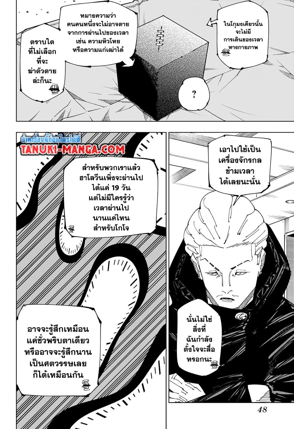 Jujutsu Kaisen 221 02