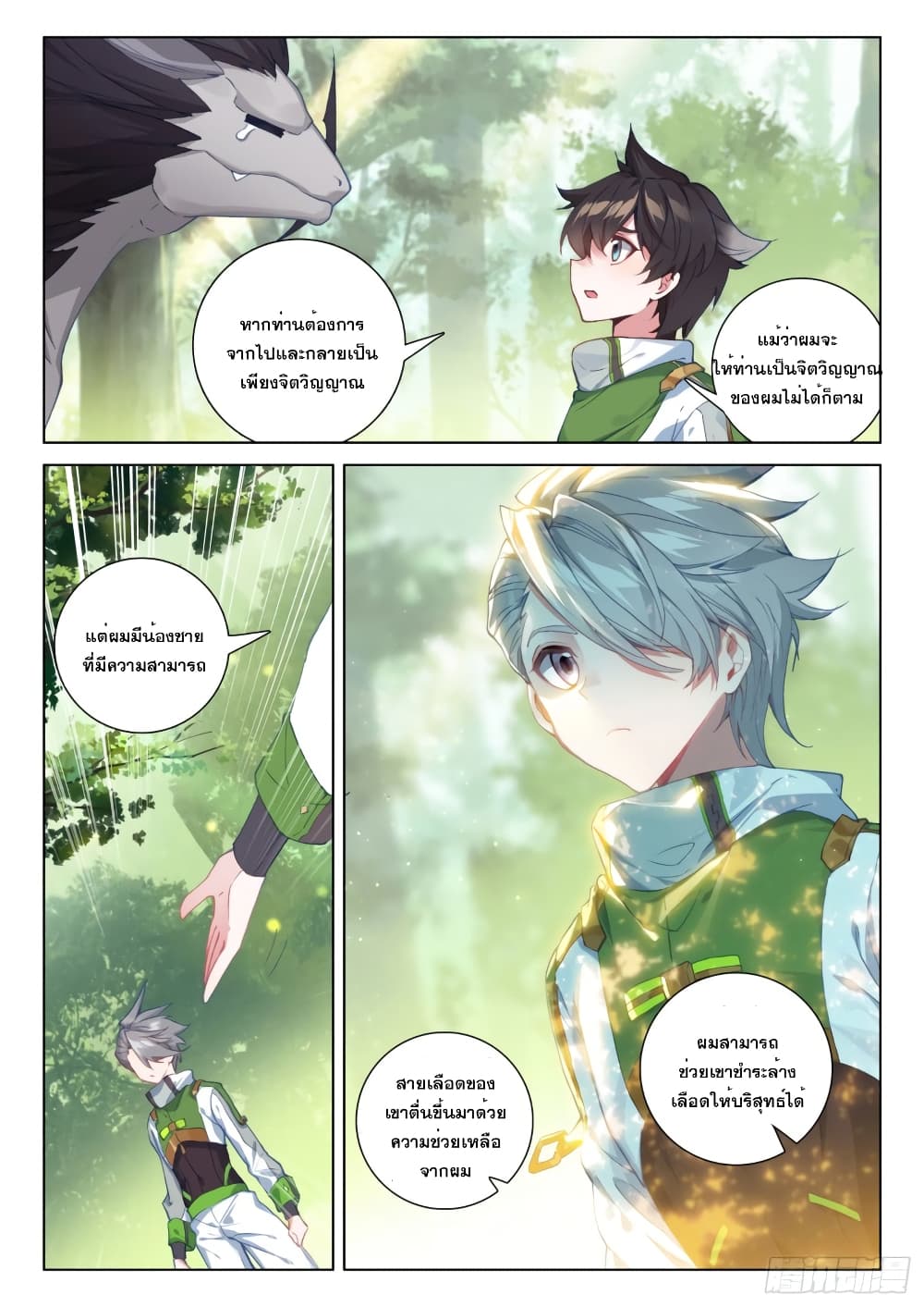 Douluo Dalu IV ตอนที่ 249 (18)