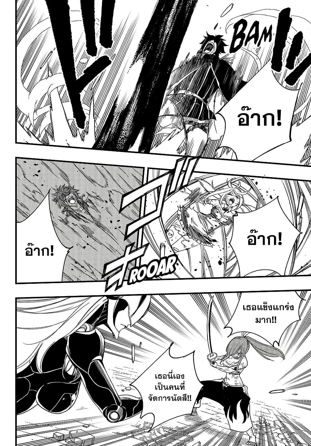 Fairy Tail 100 Years Quest ตอนที่ 147 (6)