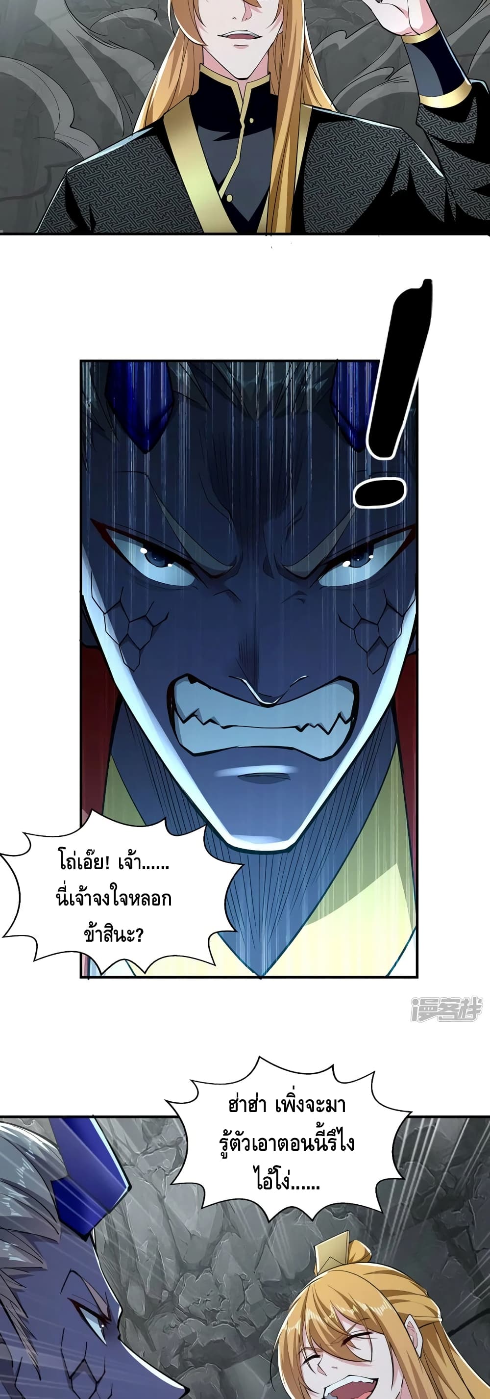 Million Skill Points ตอนที่ 99 (15)