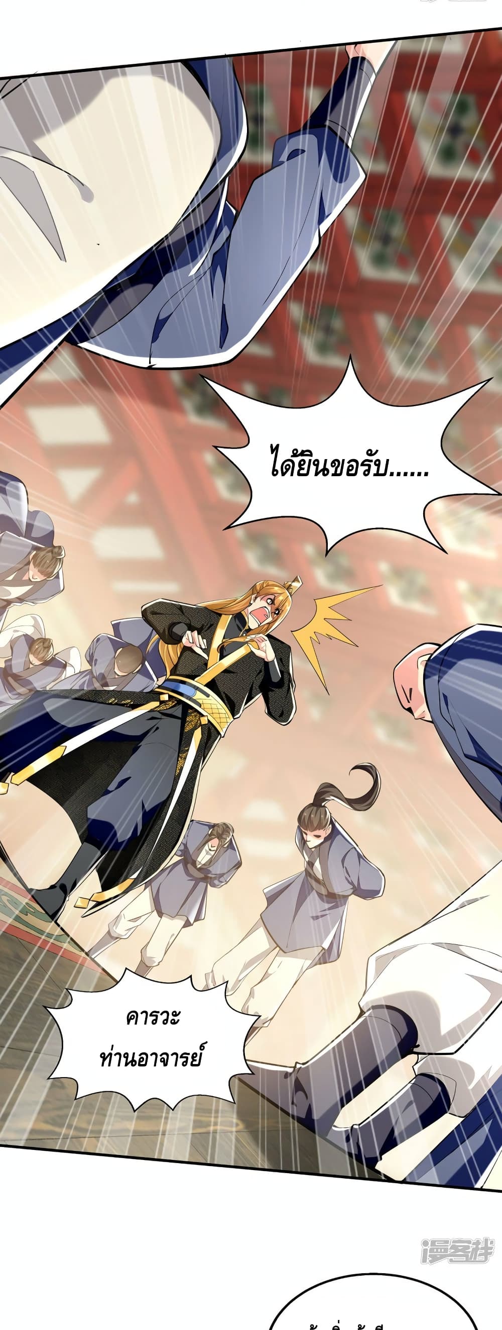 Million Skill Points ตอนที่ 108 (4)