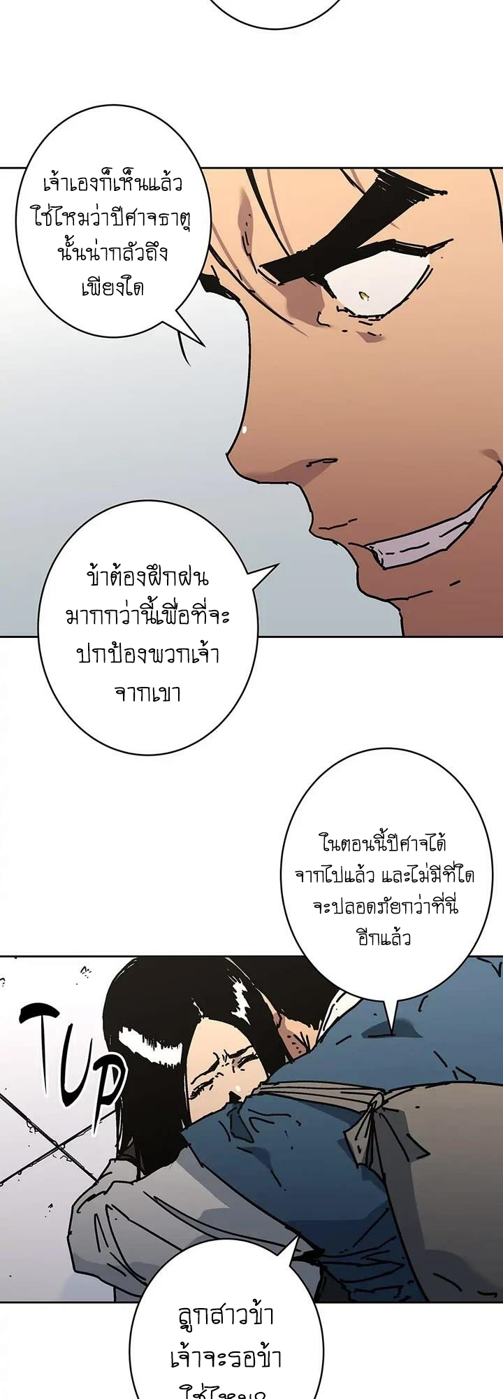 Peerless Dad ตอนที่ 274 (38)