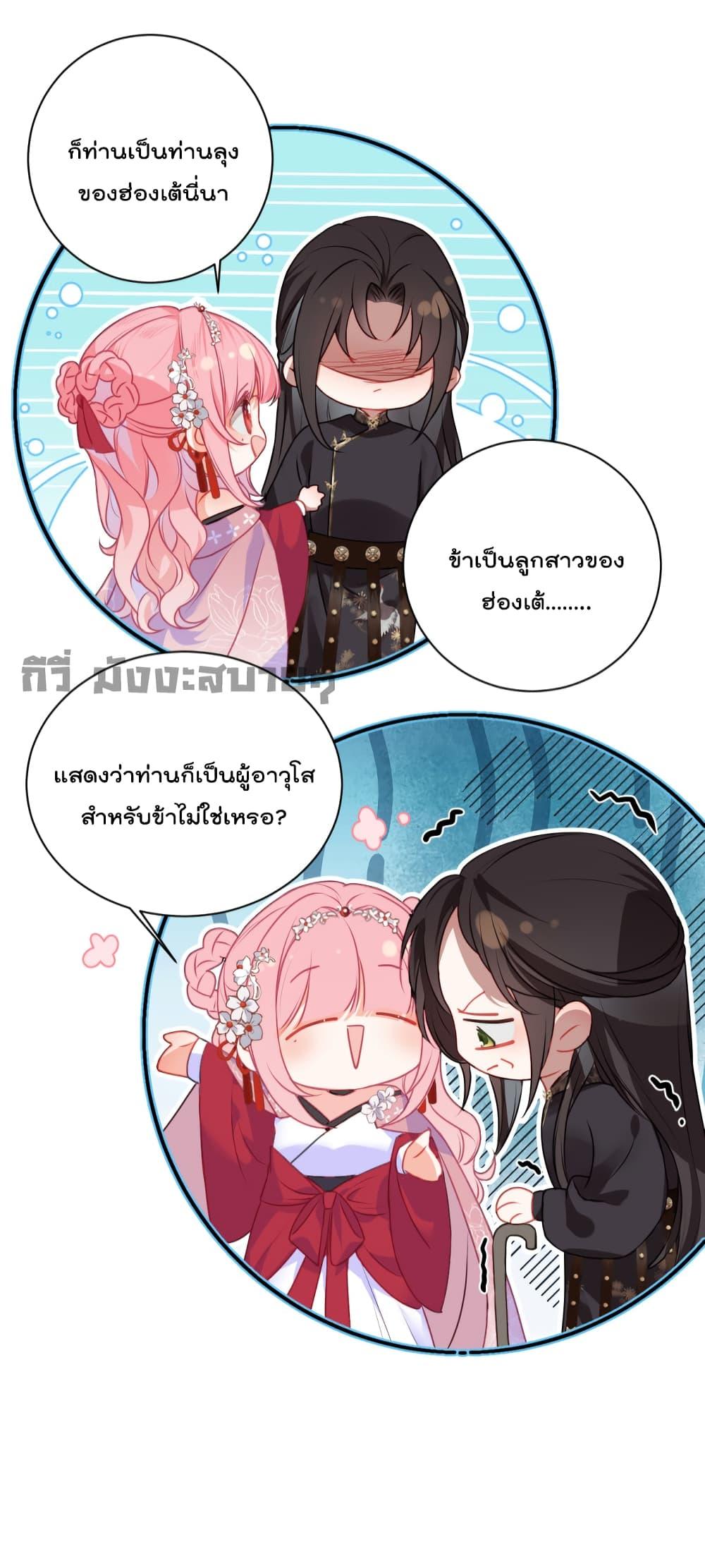 You Are My Princess ตอนที่ 19 (11)