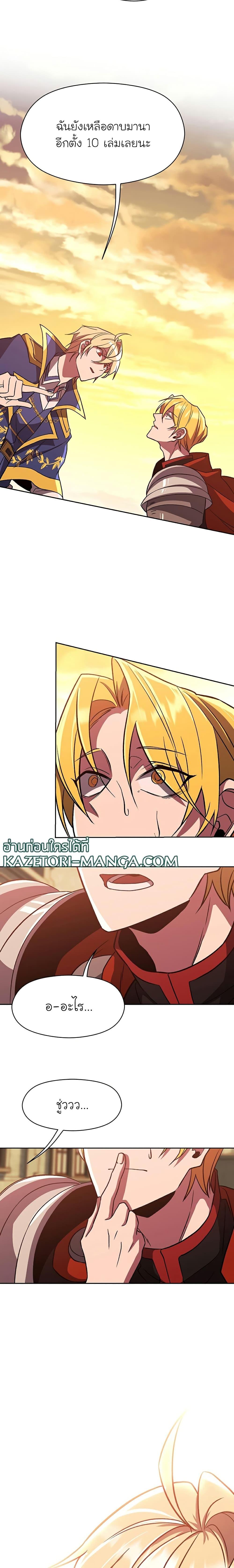 Archmage Transcending Through Regression ตอนที่ 58 (18)
