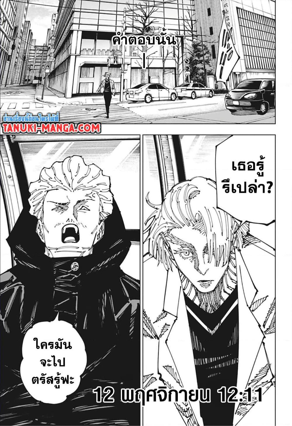 Jujutsu Kaisen 181 15