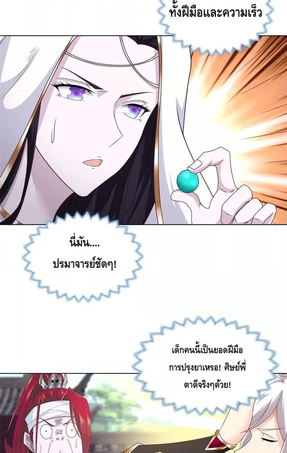 Intelligent Comprehension System ตอนที่ 46 (23)