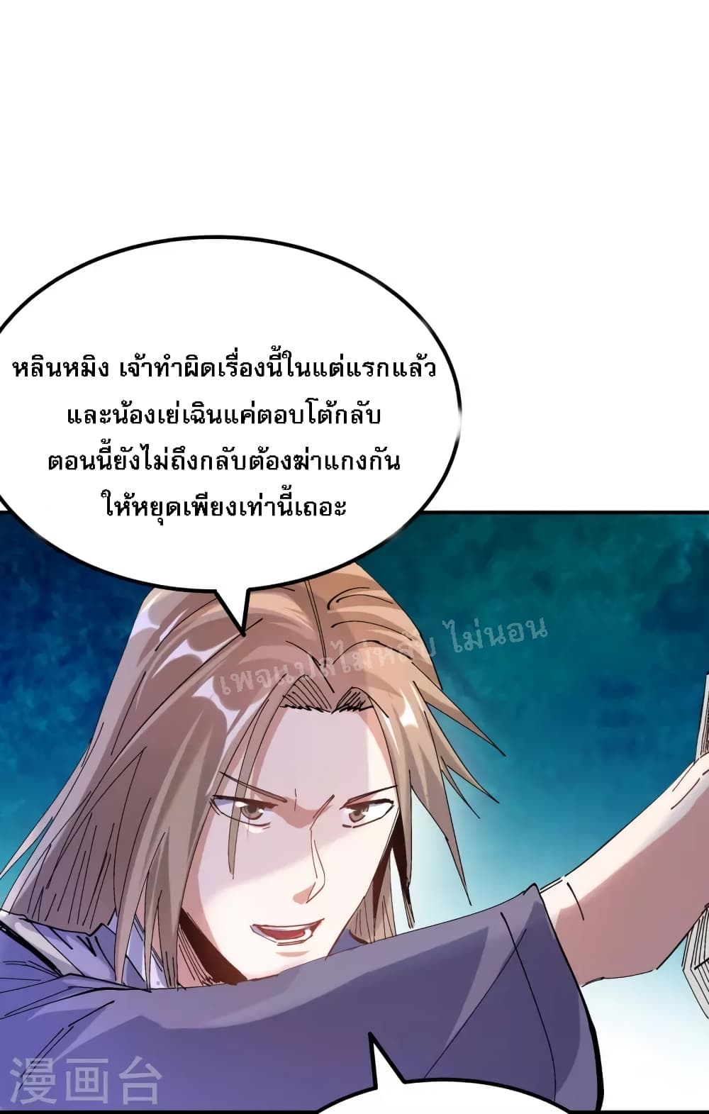 I am the God of War ตอนที่ 16 (24)
