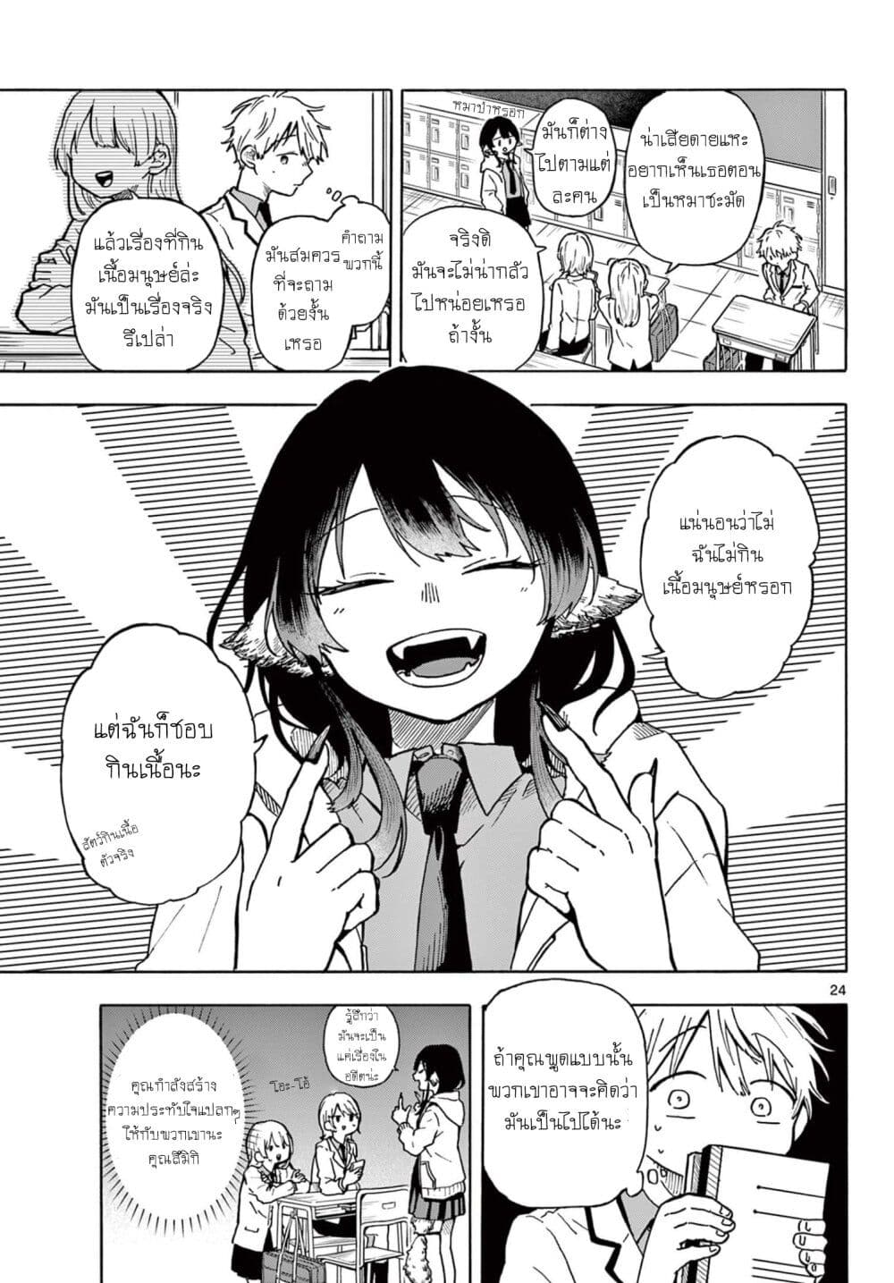 Ogami Tsumiki to Kinichijou. ตอนที่ 1 (23)