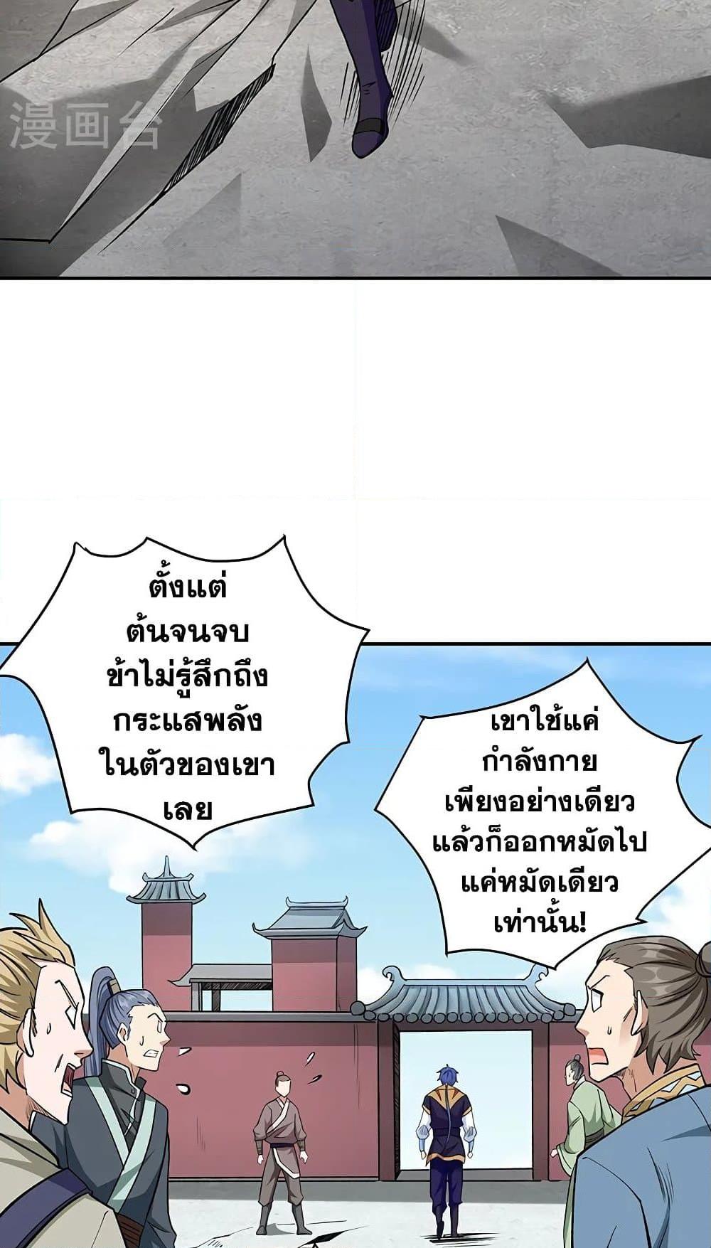 WuDao Du Zun ตอนที่ 517 (17)