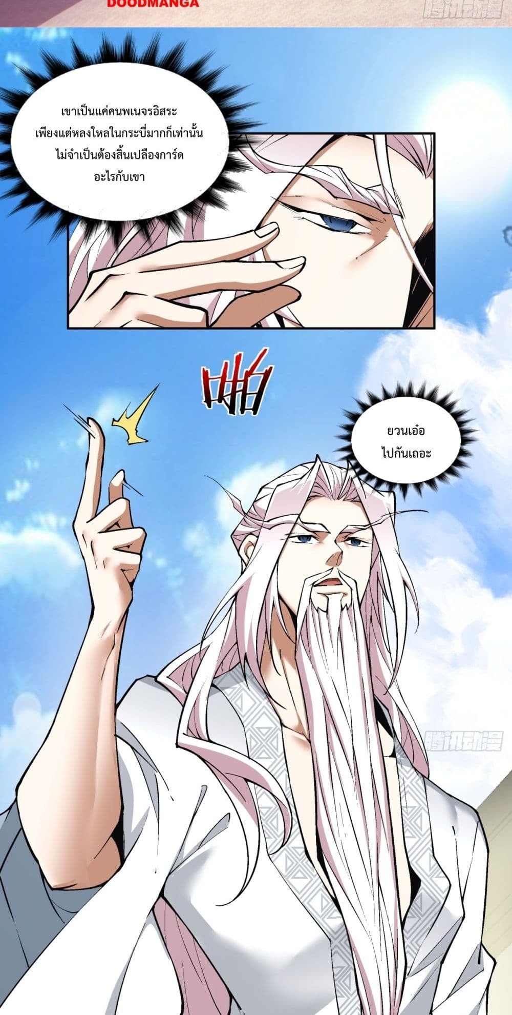 My Disciples Are All Villains ตอนที่ 56 (26)