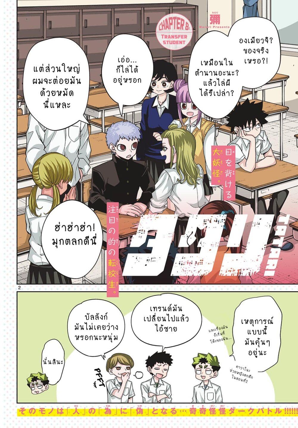 Tatari ตอนที่ 8 (2)