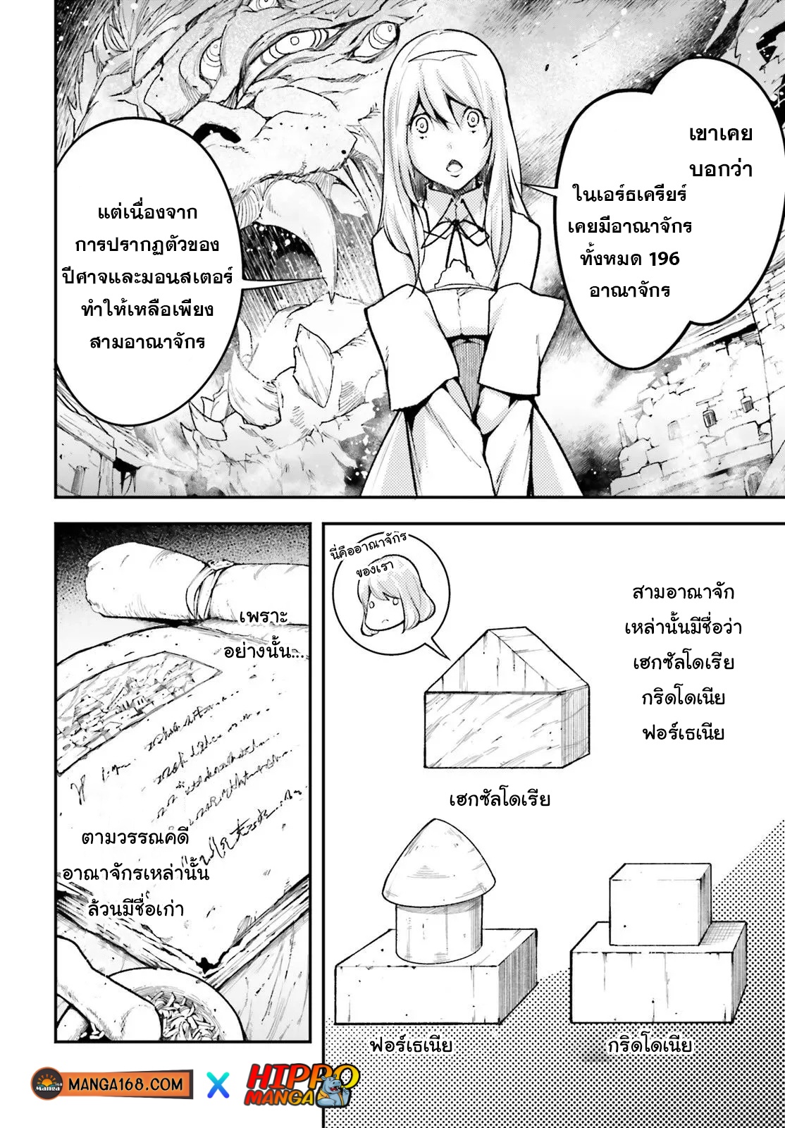 LV999 no Murabito ตอนที่ 43 (17)